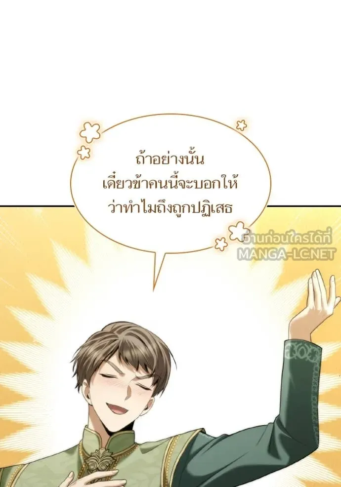 ชาตินี้น้องขอ ตอนที่ 170 รูปที่ 112