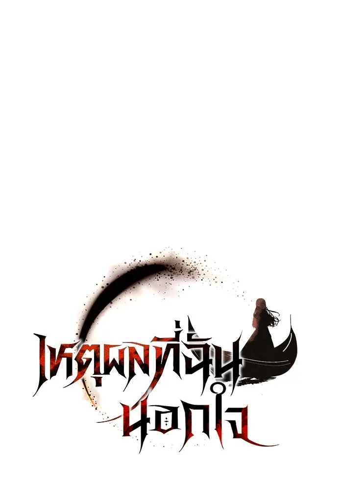 เหตุผลที่ฉันนอกใจ ตอนที่ 54 รูปที่ 37