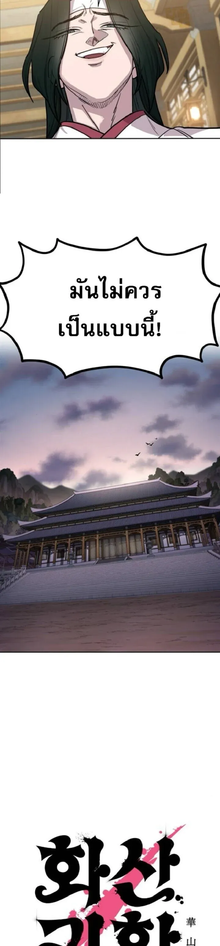 Return of the Flowery Mountain Sect หวนค_นส_ฮวาซาน ตอนที่ ตอนที่ 160 รูปที่ 4