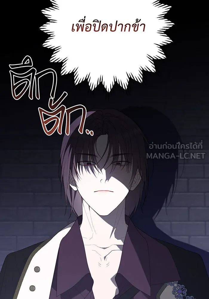 หนูน้อยทรราช ตอนที่ 106 รูปที่ 81