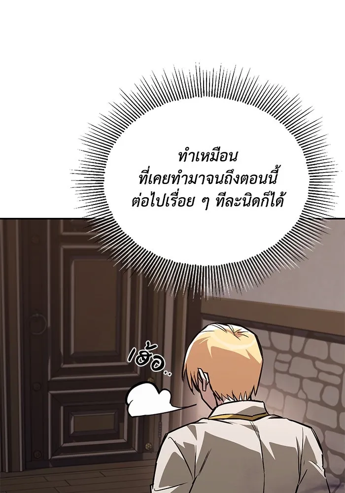 ชีวิตพลิกผันของลอร์ดผู้เกียจคร้าน ตอนที่ 101 วิธีควบคุมเปลวไฟ รูปที่ 155