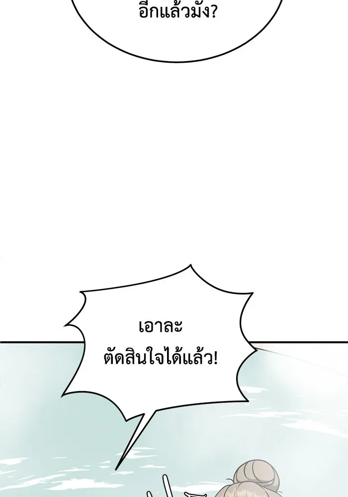 ช่วยเปลี่ยนฉันที ตอนที่ 183. คโยแทฮี 23 รูปที่ 76