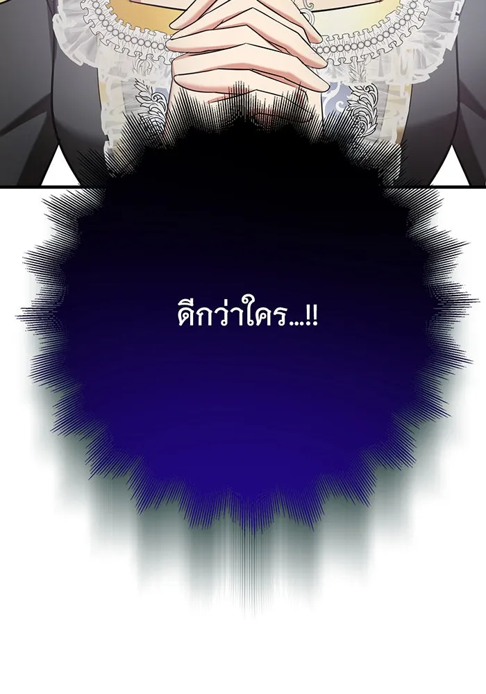 นางร้ายที่ไหนจะมีคุณธรรม ตอนที่ 127 รูปที่ 38