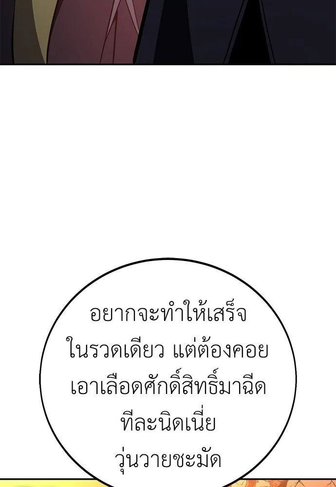 ไอ้เพลเยอร์นั่น ฉันฆ่ามันเอง ตอนที่ 93 รูปที่ 152