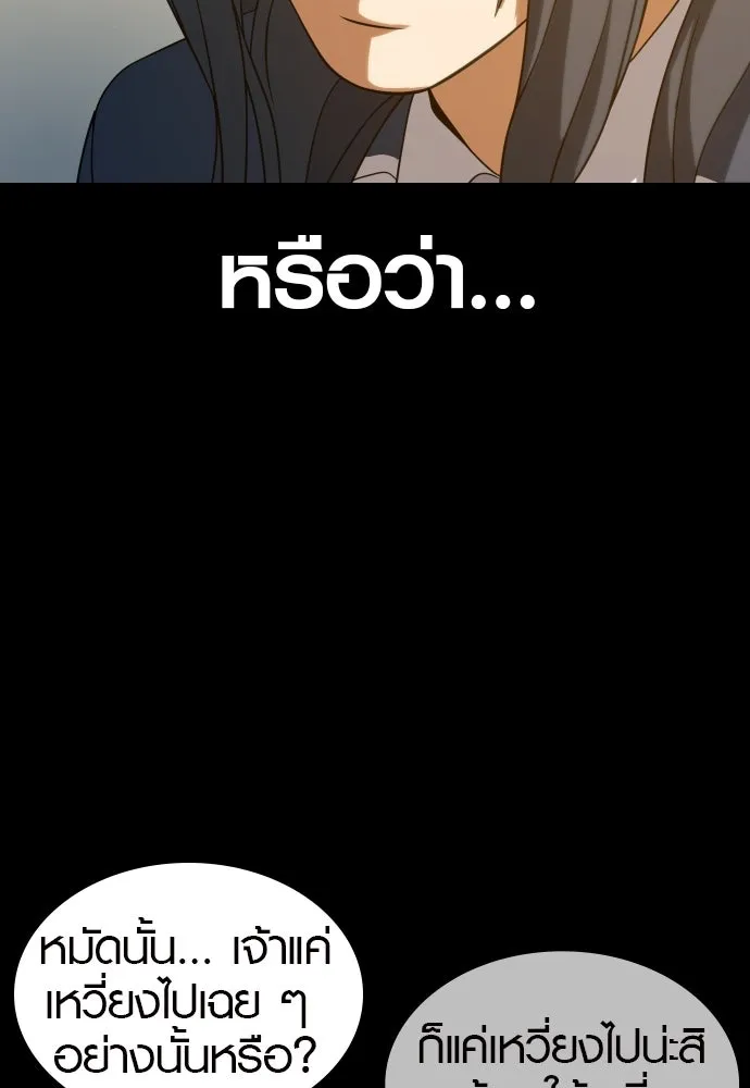 นักรบแช่แข็ง ตอนที่ 11 รูปที่ 53