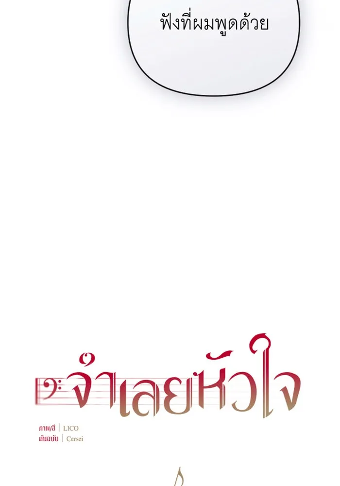 จำเลยหัวใจ ตอนที่ 41 รูปที่ 32