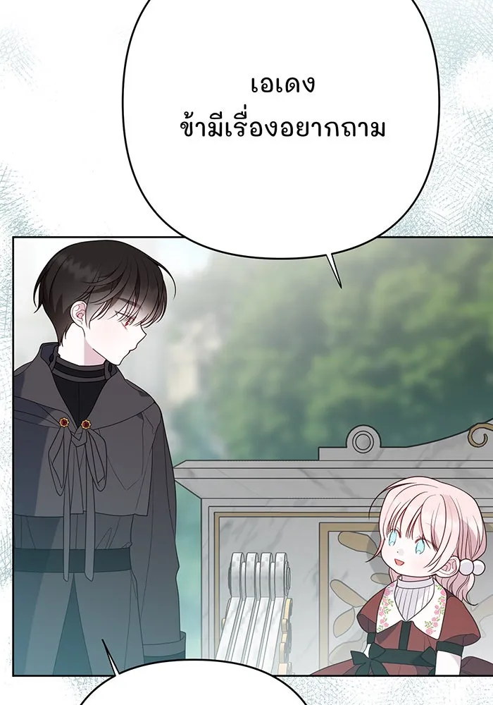 หนูน้อยทรราช ตอนที่ 47 รูปที่ 110