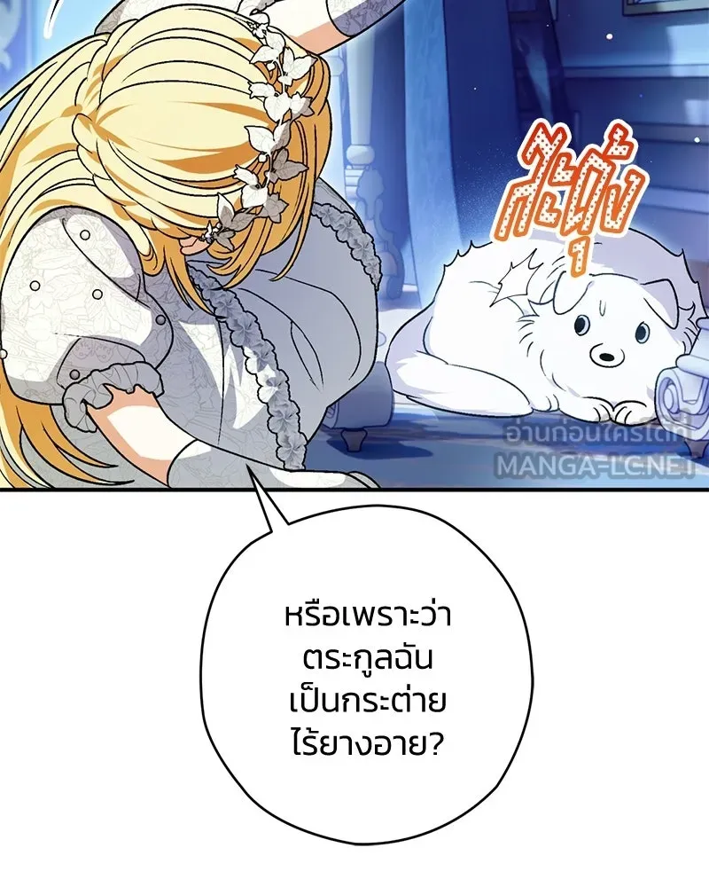 จุ๊บรัก คุณหมาป่า ตอนที่ 2 รูปที่ 30