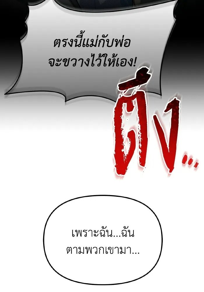 การแข่งขันของผู้เกิดใหม่ ตอนที่ 105 รูปที่ 98