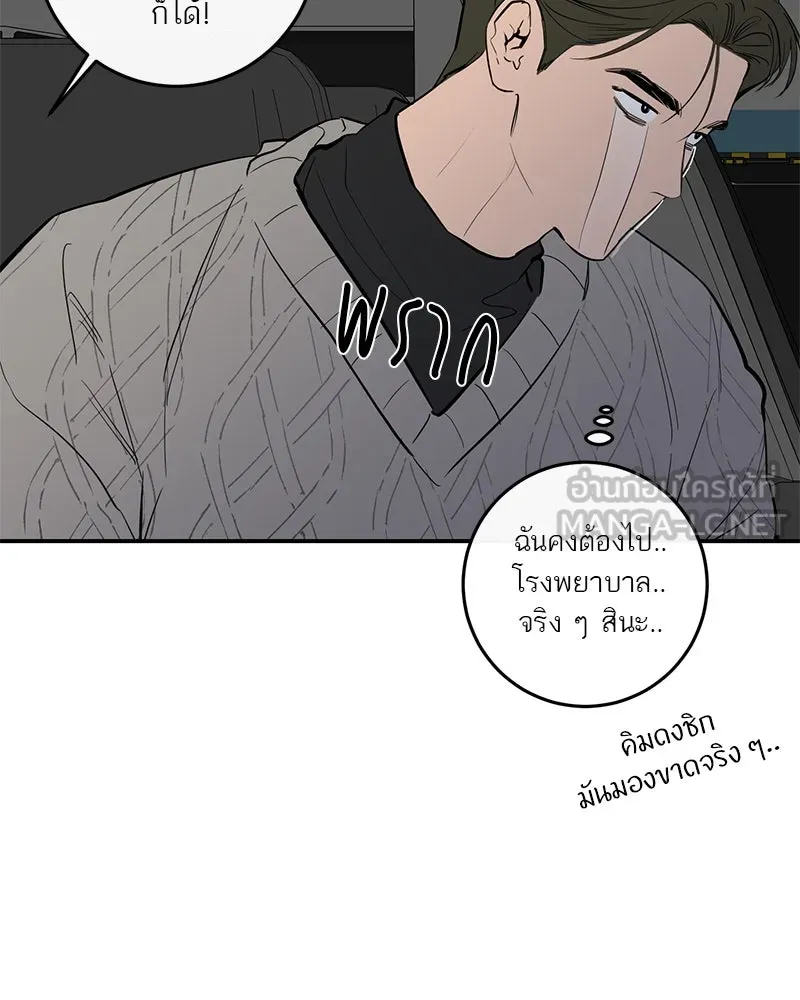 ตำนานเทพธิดาตกสวรรค์ ตอนที่ 57 รูปที่ 81