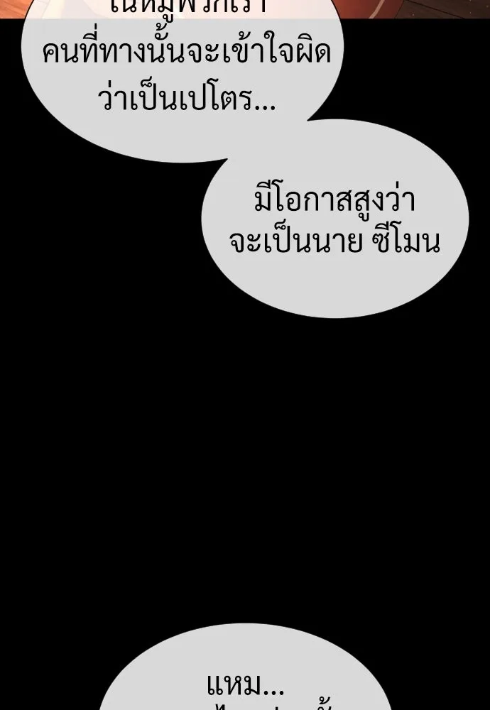 นักฆ่าย้อนวัย ตอนที่ 125 รูปที่ 98