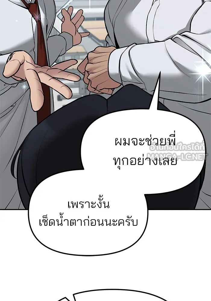 เลวฟาดเลว ตอนที่ 77 รูปที่ 120