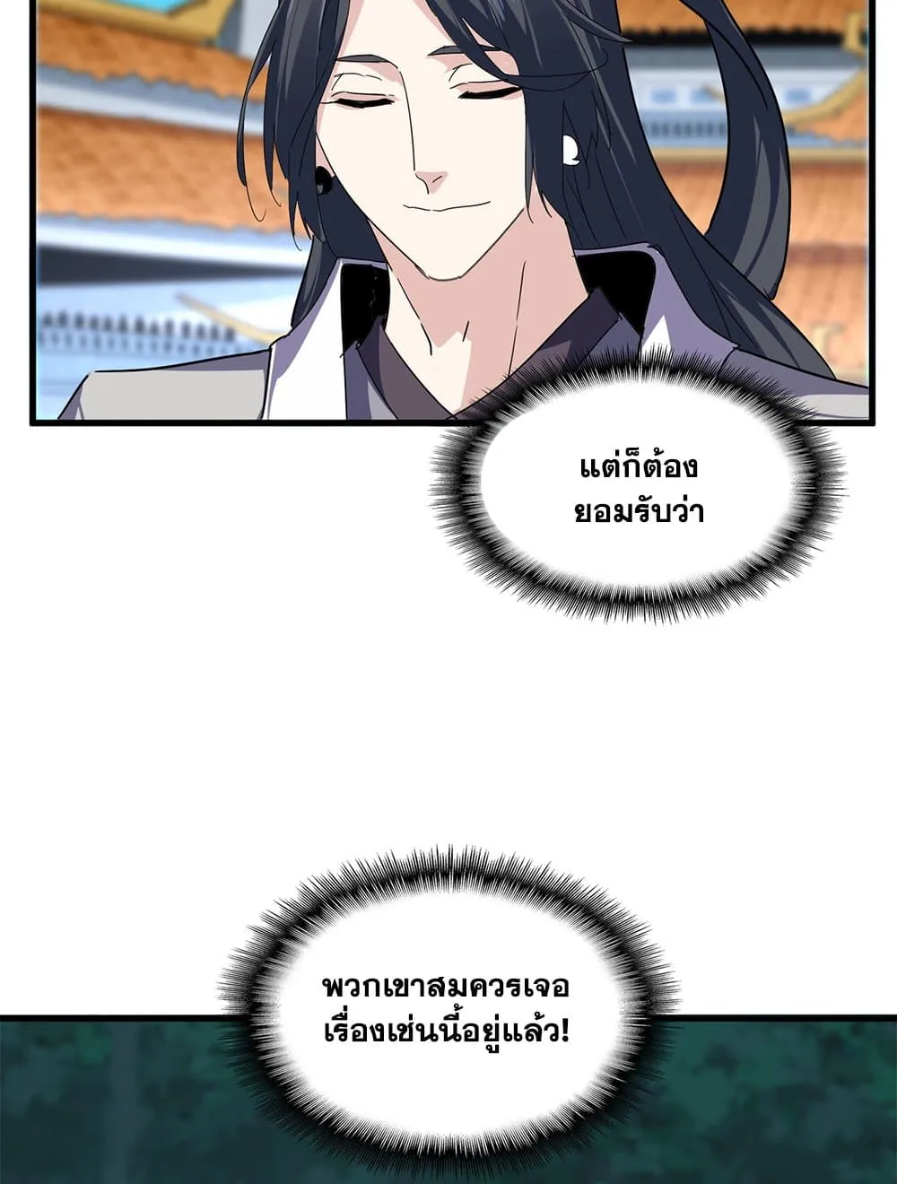 Magic Emperor ราชาจอมเวทย_ ตอนที่ ตอนที่ 718 รูปที่ 50