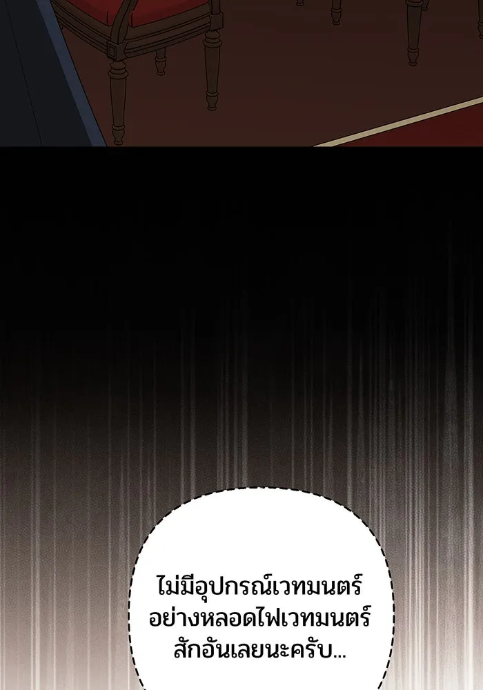 หนูน้อยทรราช ตอนที่ 114 รูปที่ 119