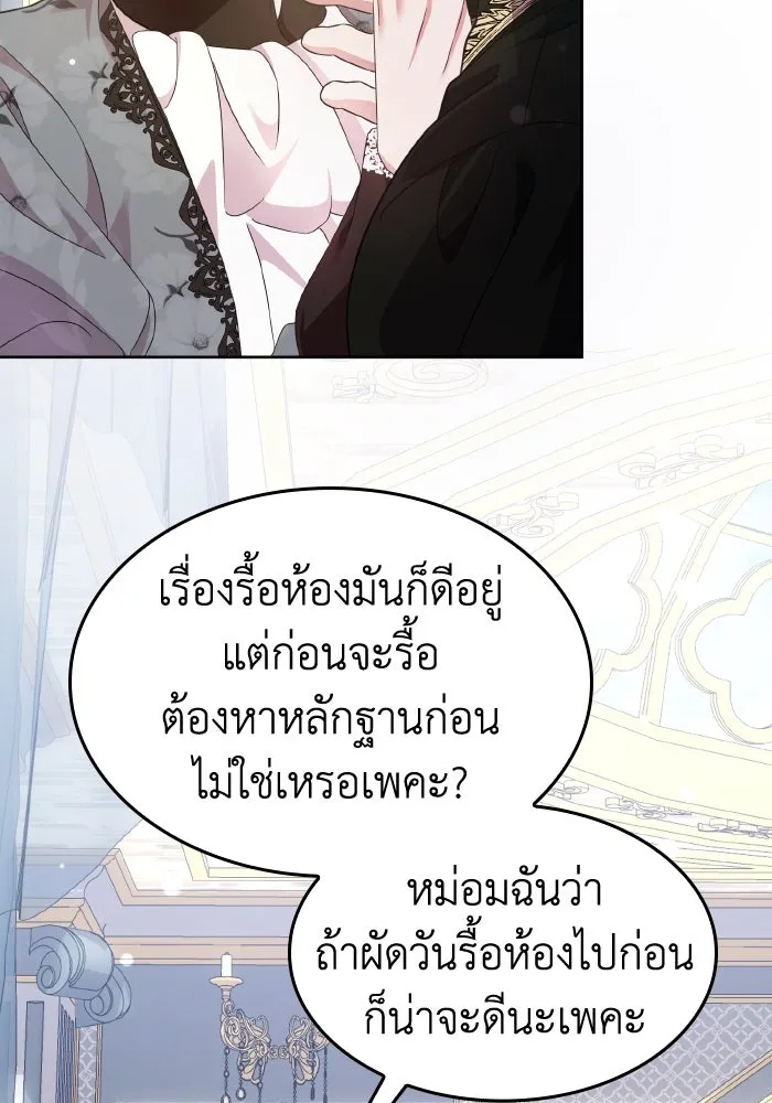 ทำแบบนี้ไม่ได้เพคะ องค์ชาย ตอนที่ 37 รูปที่ 76