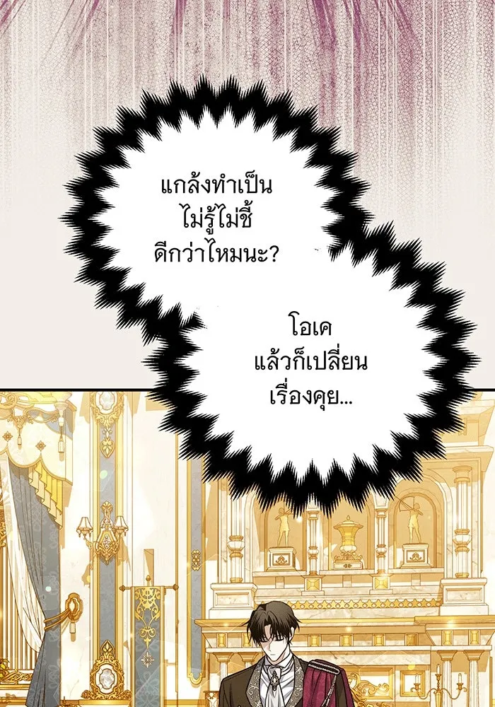 เปลี่ยนบทร้ายให้เป็นบทรัก ตอนที่ 30 รูปที่ 10