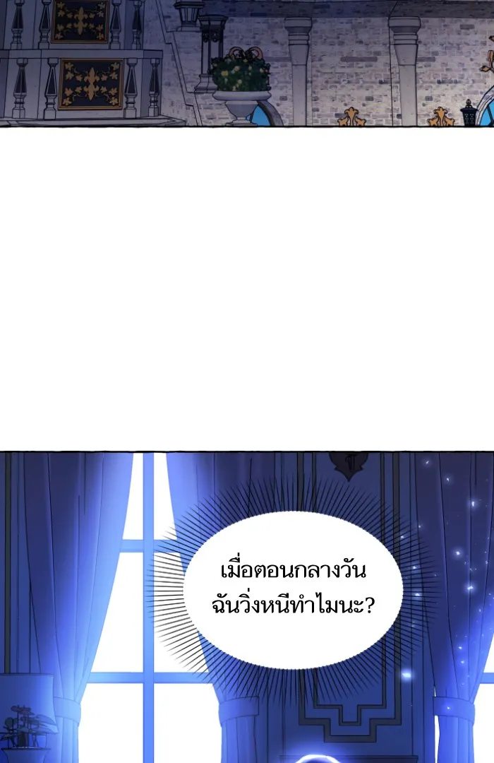 บุตรสาวของดยุกปีศาจ ตอนที่ 8 รูปที่ 37