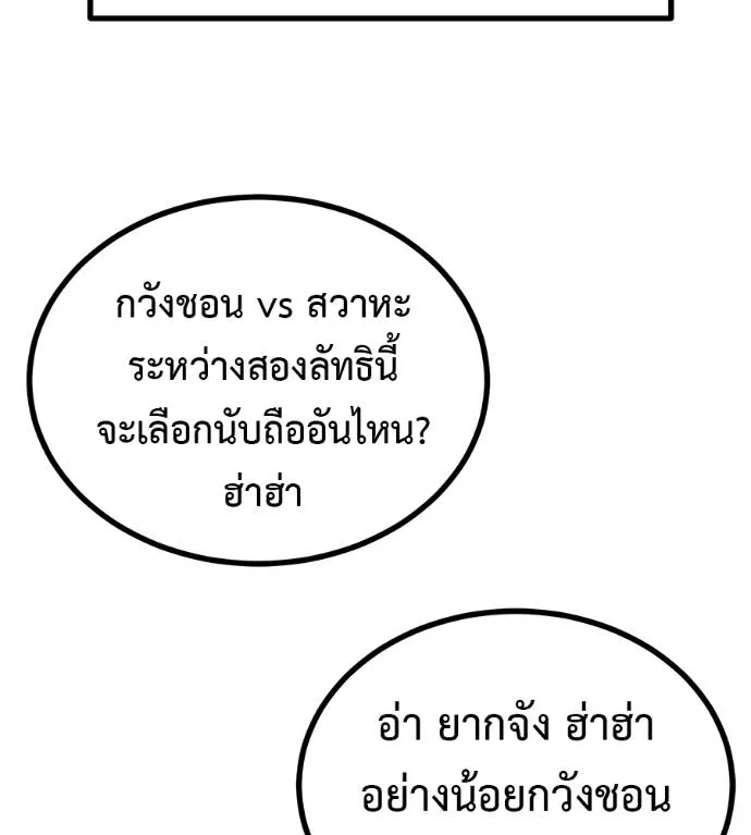 เรียกฉันว่าพระเจ้า ตอนที่ 13 รูปที่ 124