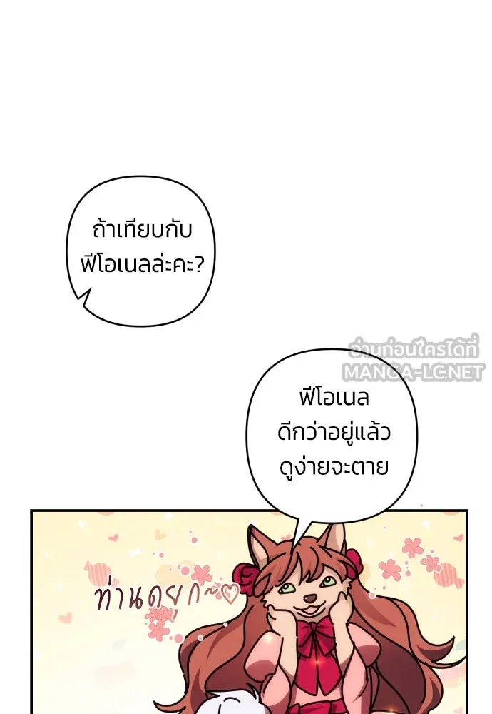 ฉันจะจีบท่านดยุกแดนเหนือ ตอนที่ 28 รูปที่ 60