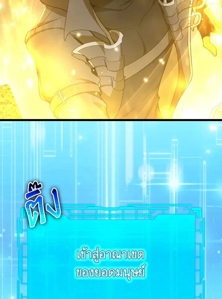 Max Level Player ตอนที่ ตอนที่ 100 รูปที่ 144