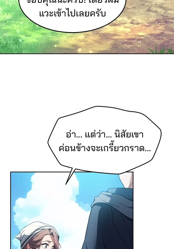 ครัวจอมเวท ตอนที่ 1 รูปที่ 106