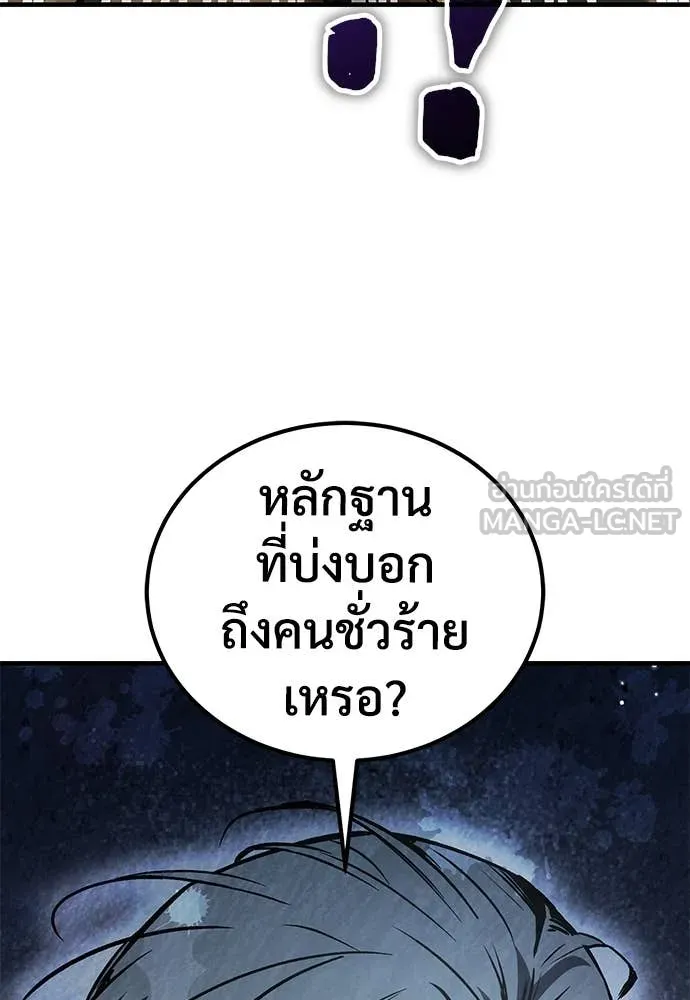 ผู้พิทักษ์เถื่อน ตอนที่ 28 รูปที่ 71