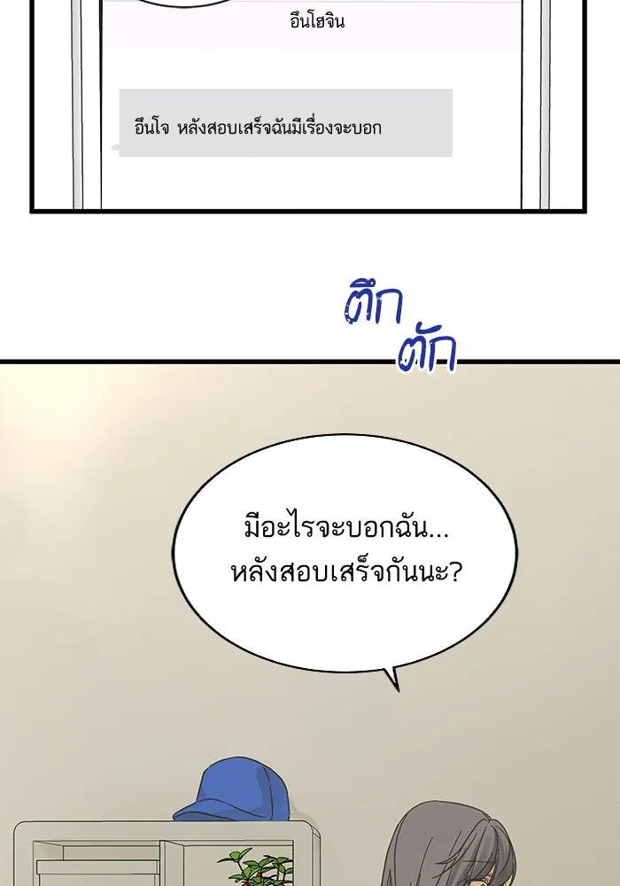 ฉันมันร้าย หรือเพราะโลกไม่น่ารัก ตอนที่ 144 รูปที่ 116