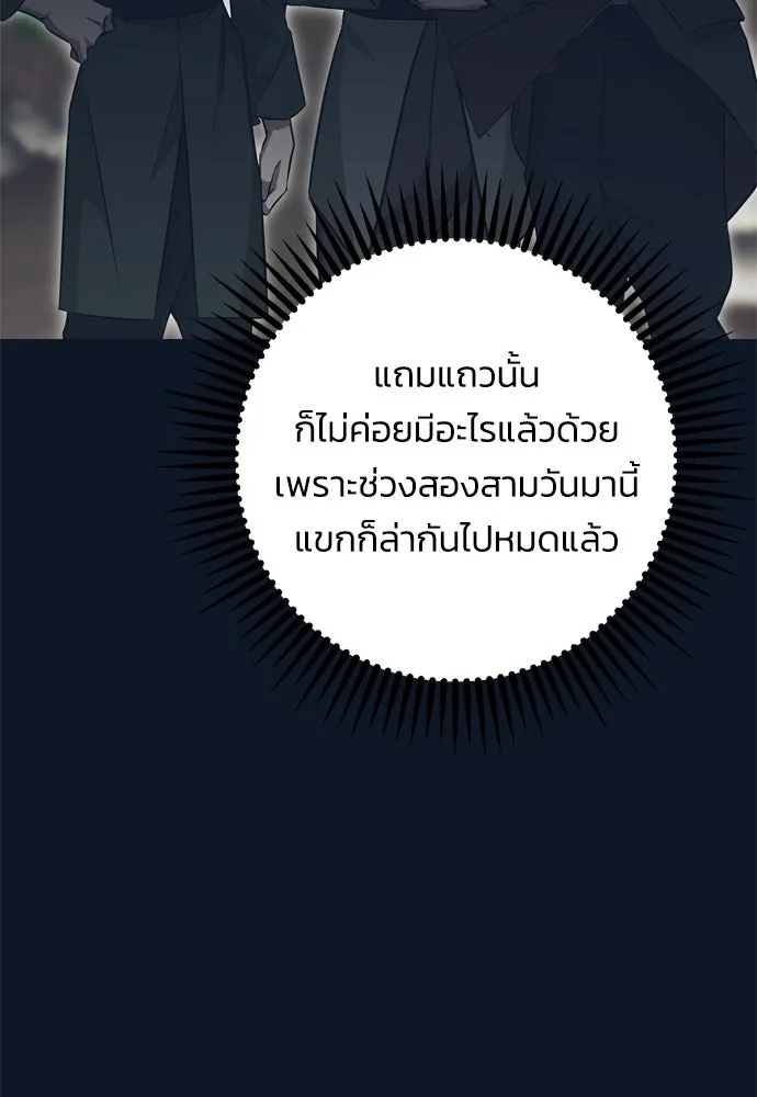 คมเขี้ยวชำระแค้น ตอนที่ 29 รูปที่ 136