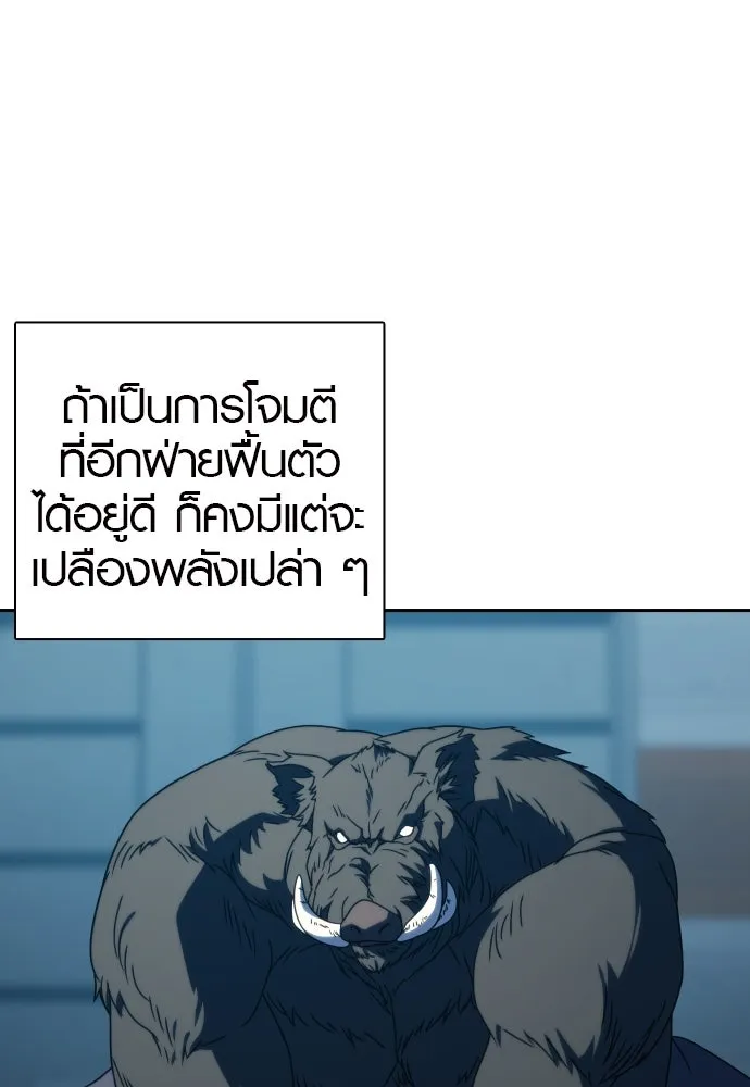 นักรบแช่แข็ง ตอนที่ 29 รูปที่ 56