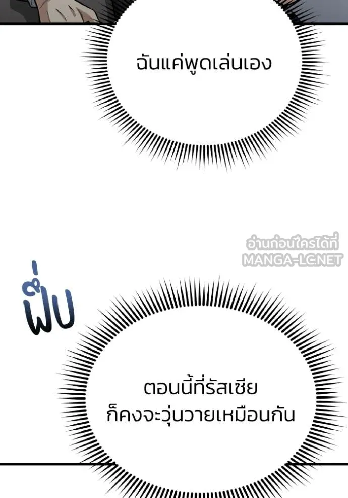 อัจฉริยะนอกคอก ตอนที่ 142 รูปที่ 38