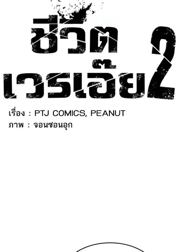 ชีวิตเวรเอ๊ย ตอนที่ 47 รูปที่ 7