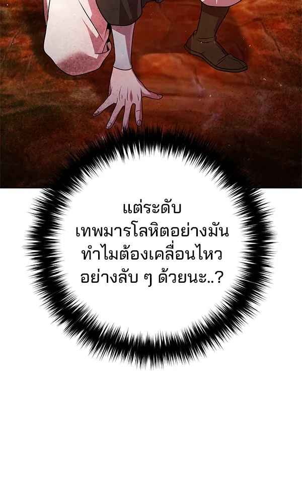 พอแล้วขันที อยากมีเจ้าโลก ตอนที่ 50 รูปที่ 85