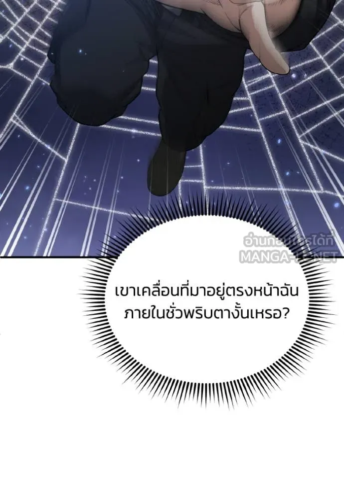 อัจฉริยะนอกคอก ตอนที่ 109 รูปที่ 131