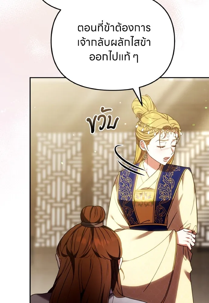 ข้าเนี่ยนะเป็นพระสนม ตอนที่ 111 มืดแปดด้าน รูปที่ 110