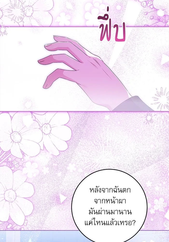 ครอบครัวตัวร้ายปล่อยฉันไปเถอะ ตอนที่ 18 รูปที่ 22