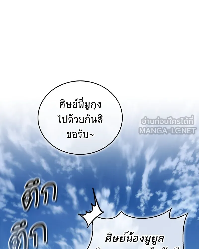 สุดยอดเทรนเนอร์แห่งยุทธภพ ตอนที่ 60 ที่แท้ข้าก็ชอบนี่เองสินะ รูปที่ 174