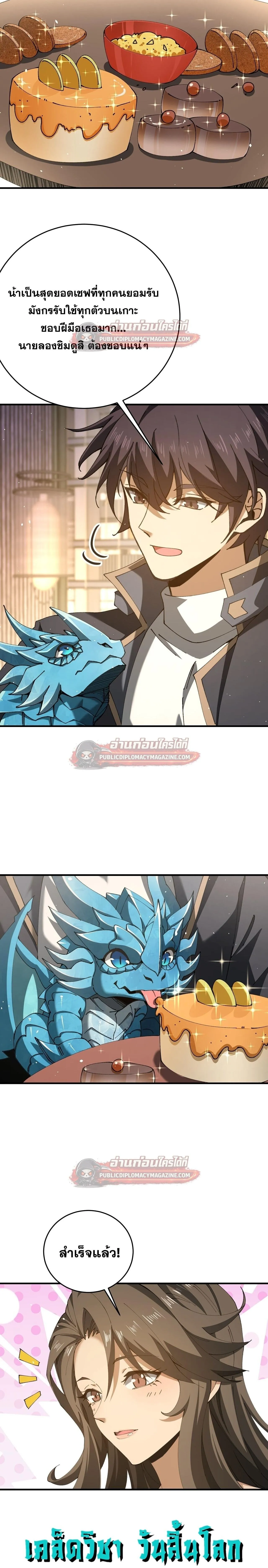 I am Drako Majstor ไหนใครว_าผ_ค_มม_งกร เป_นอาช_พท_อ_อนแอท_ส_ดไงล_ะ ตอนที่ ตอนที่ 227 รูปที่ 10