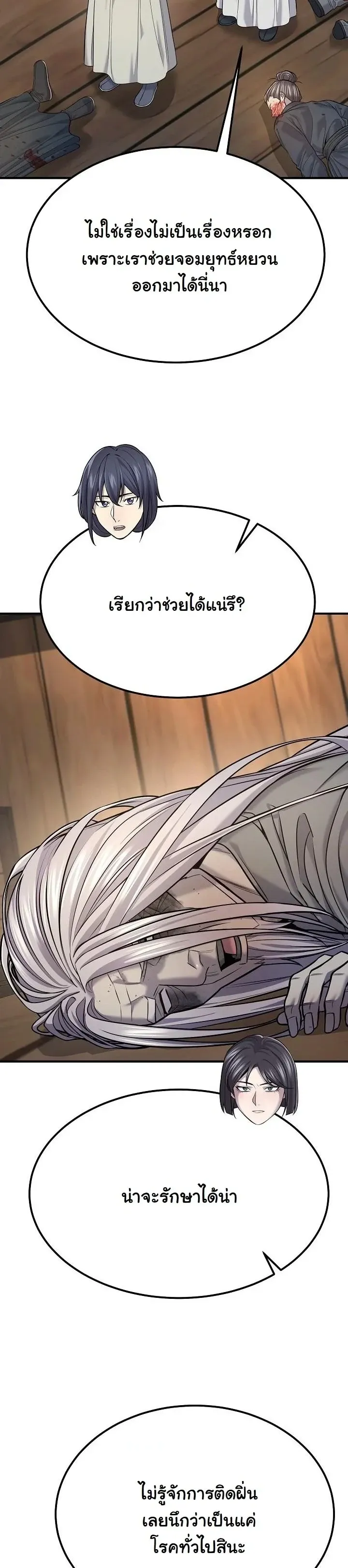 Monopolizing All Opportunities ตอนที่ ตอนที่ 38 รูปที่ 9