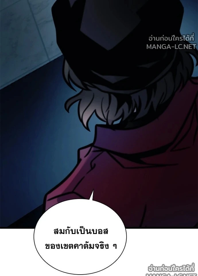 Villain to kill ตอนที่ 237 รูปที่ 111