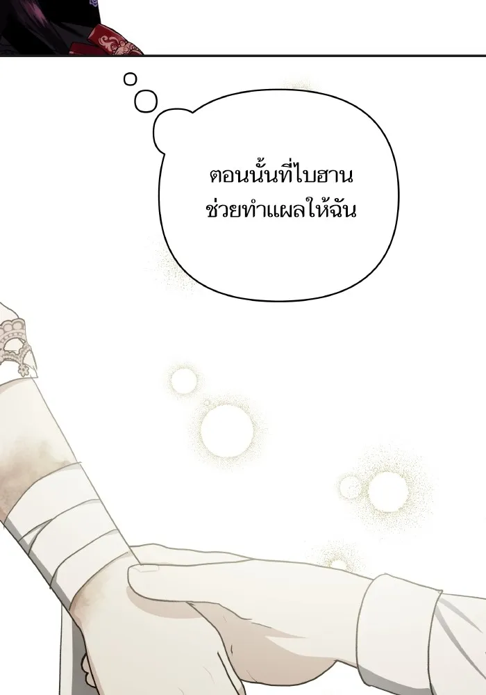 บุตรสาวของดยุกปีศาจ ตอนที่ 74 รูปที่ 83