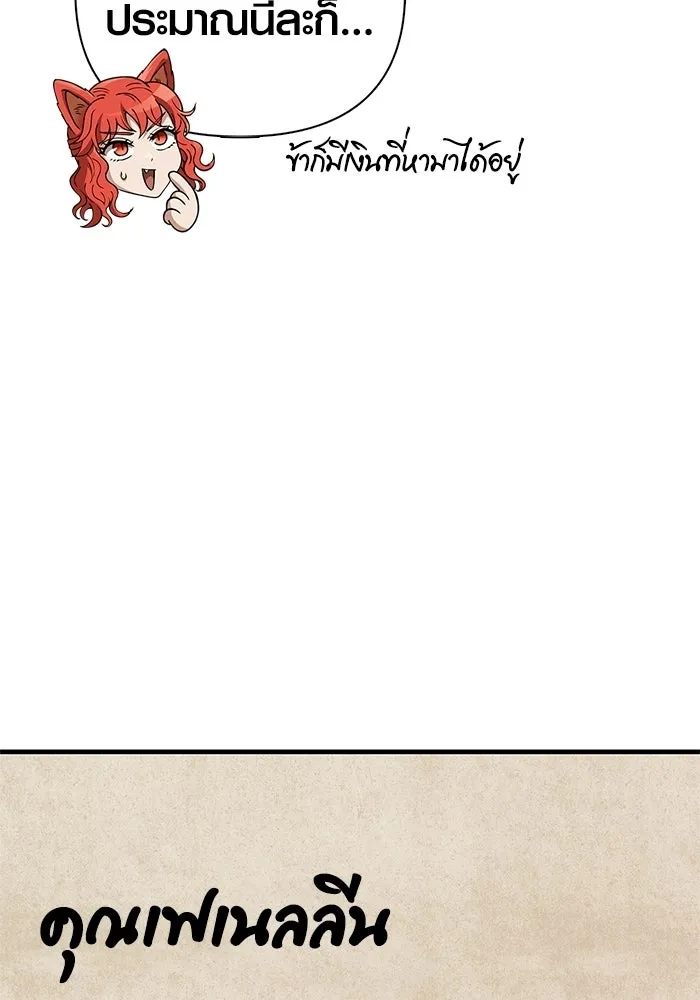 เอาชีวิตรอดในเกมฉบับคนเถื่อน ตอนที่ 134 ยาวแต่ก็แสนสั้น รูปที่ 55