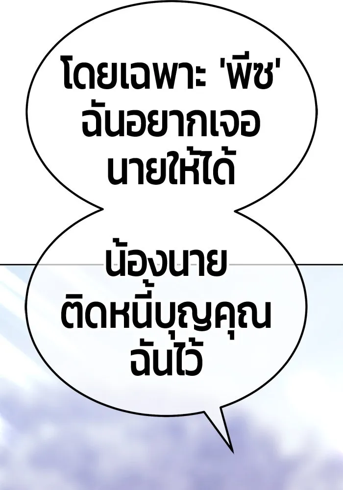 +99 ท่อนไม้พร้อมบวก ตอนที่ 5 อีซึลเลโล รูปที่ 10