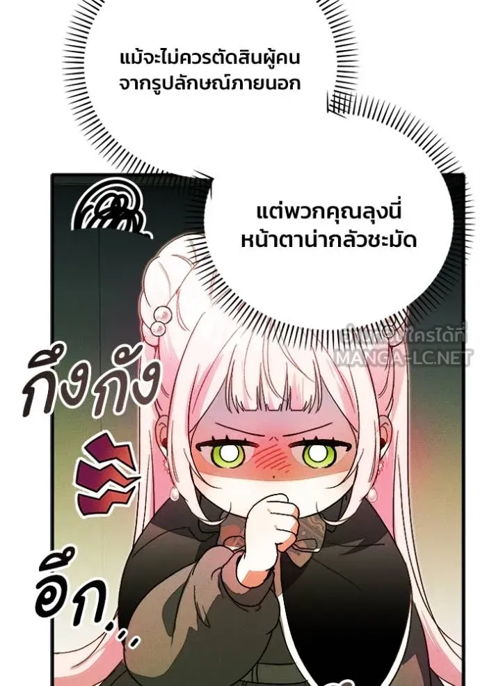 รักนะคะ ป๊ะป๋า ตอนที่ 19 รูปที่ 26