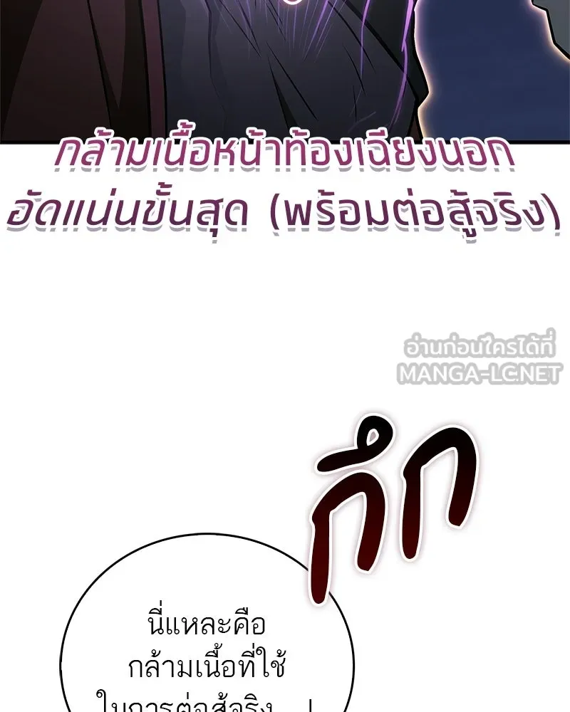 สุดยอดเทรนเนอร์แห่งยุทธภพ ตอนที่ 101 ติดกับ รูปที่ 132
