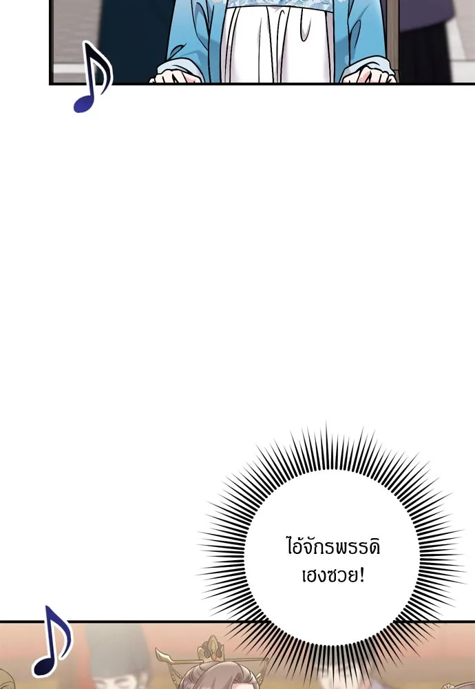 ข้าเนี่ยนะเป็นพระสนม ตอนที่ 19 ไอ้นั่น หรือข้า รูปที่ 47