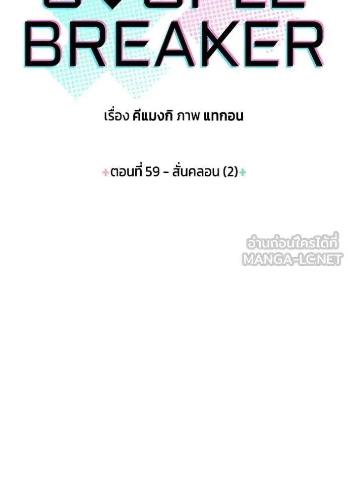 Couple Breaker ตอนที่ 59 รูปที่ 6