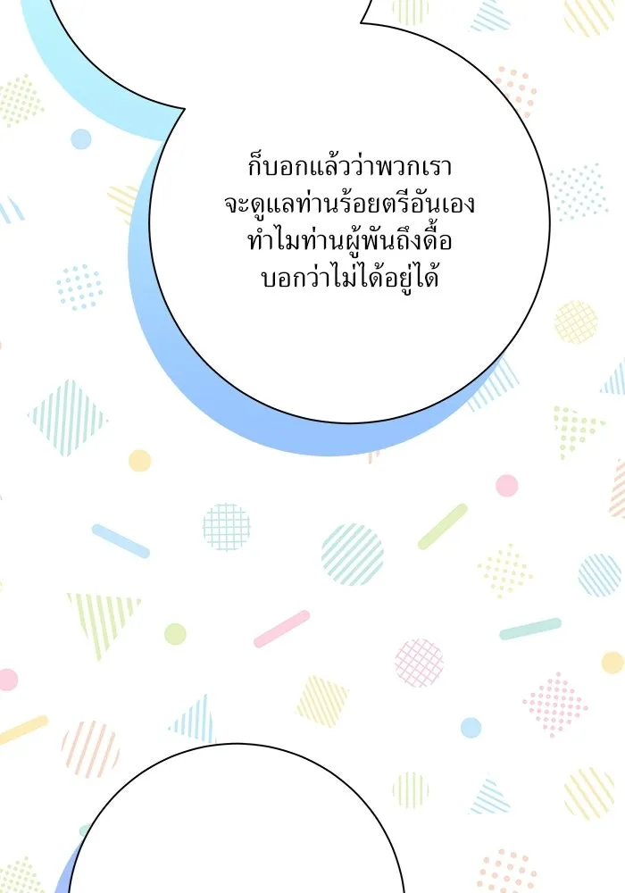 แด่ความเกลียดชัง ตอนที่ 63 รูปที่ 16