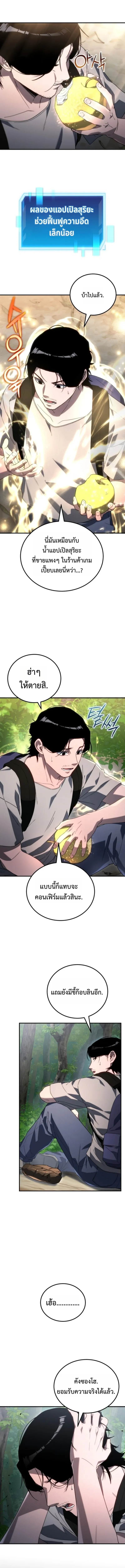 Apocalypse Veteran โคตรเทพว_นส_นโลก ตอนที่ ตอนที่ 2 รูปที่ 9