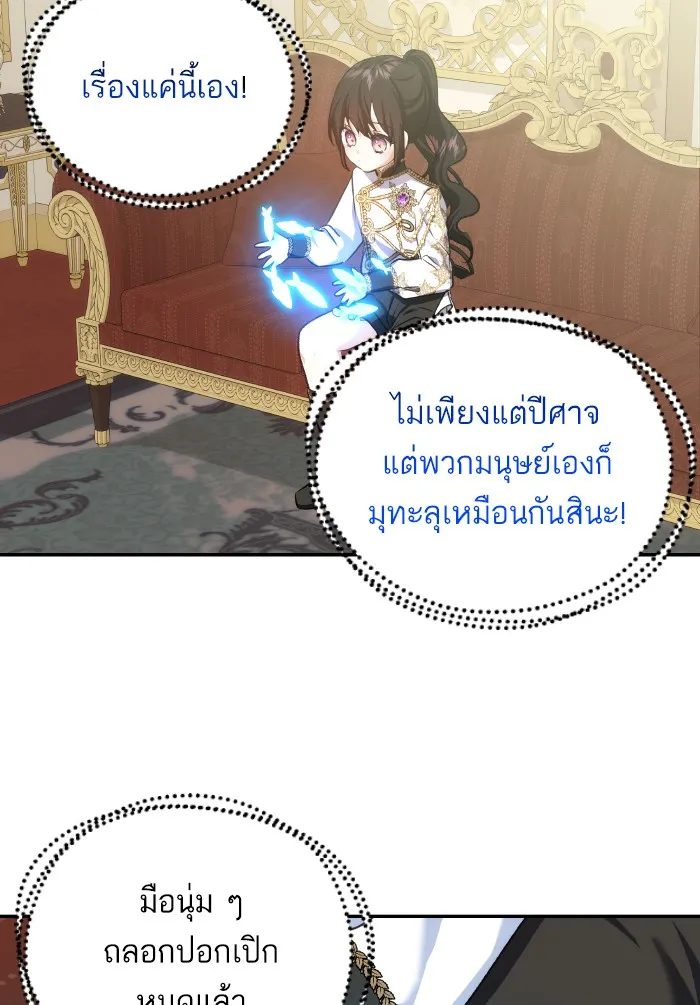บุตรสาวของดยุกปีศาจ ตอนที่ 64 รูปที่ 64