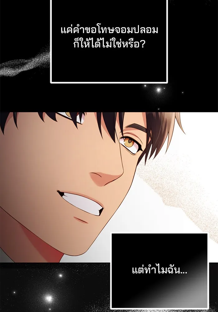 แผนหย่าสามีทรราช ตอนที่ 48 รูปที่ 50